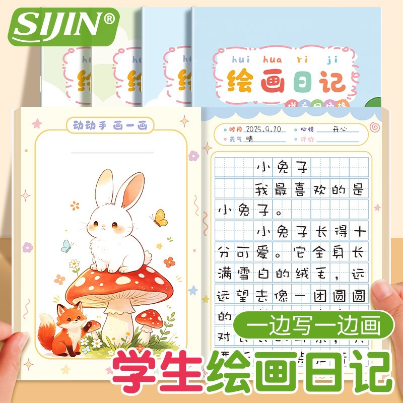 绘画日记本小学生一二年级拼音田字格方格图画看图话本幼儿园儿童