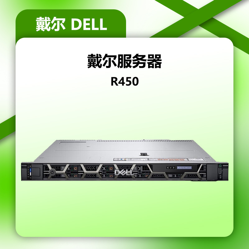 For Dell R450 Rack Server 4310/16G/2TB SATA * 2/H345/600W