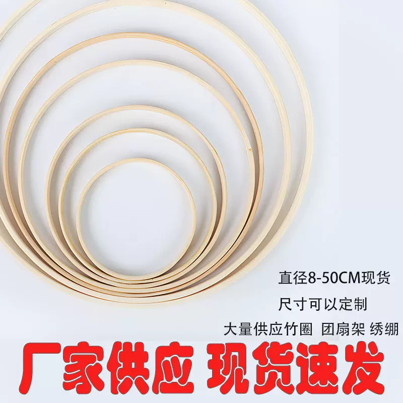 风铃团扇框捕梦网骨架绳编工艺品婚礼装饰竹圈竹环手工DIY材料