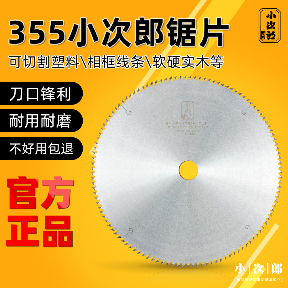 355外径小次郎相框锯片实木锯片硬质合金圆锯片亚克力合金锯片
