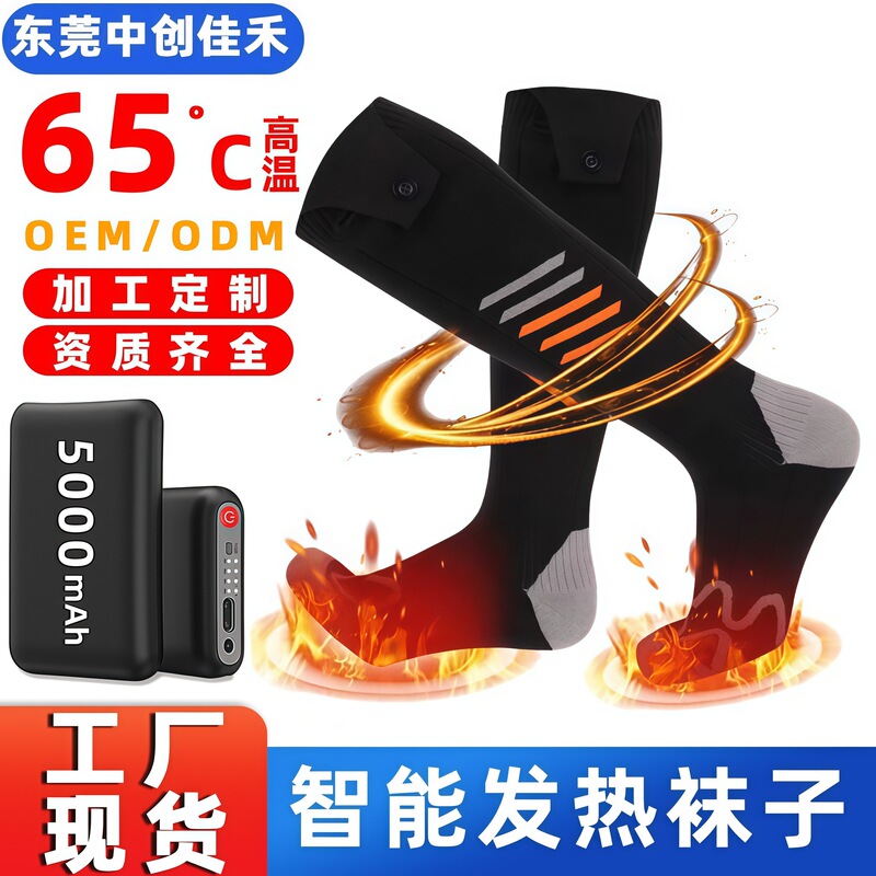 Cross-Border Exclusive Supply of Ready-Made Smart App Temperature-Controlled Heated Socks for Outdoor Skiing and Winter Cold Protection Cross-Border Exclusive Supply of Ready-Made Smart App Temperature-Controlled Heated Socks for Outdoor Skiing and Winter Cold Protection