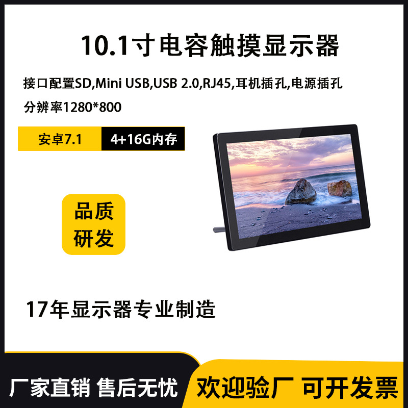 10.1寸安卓一体机 IPS屏高清分辨率 商用平板电脑 安卓触控一体机