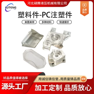 定制pc塑料制品pp透明塑料外壳异形注塑件耐磨pp塑料件家电塑料件