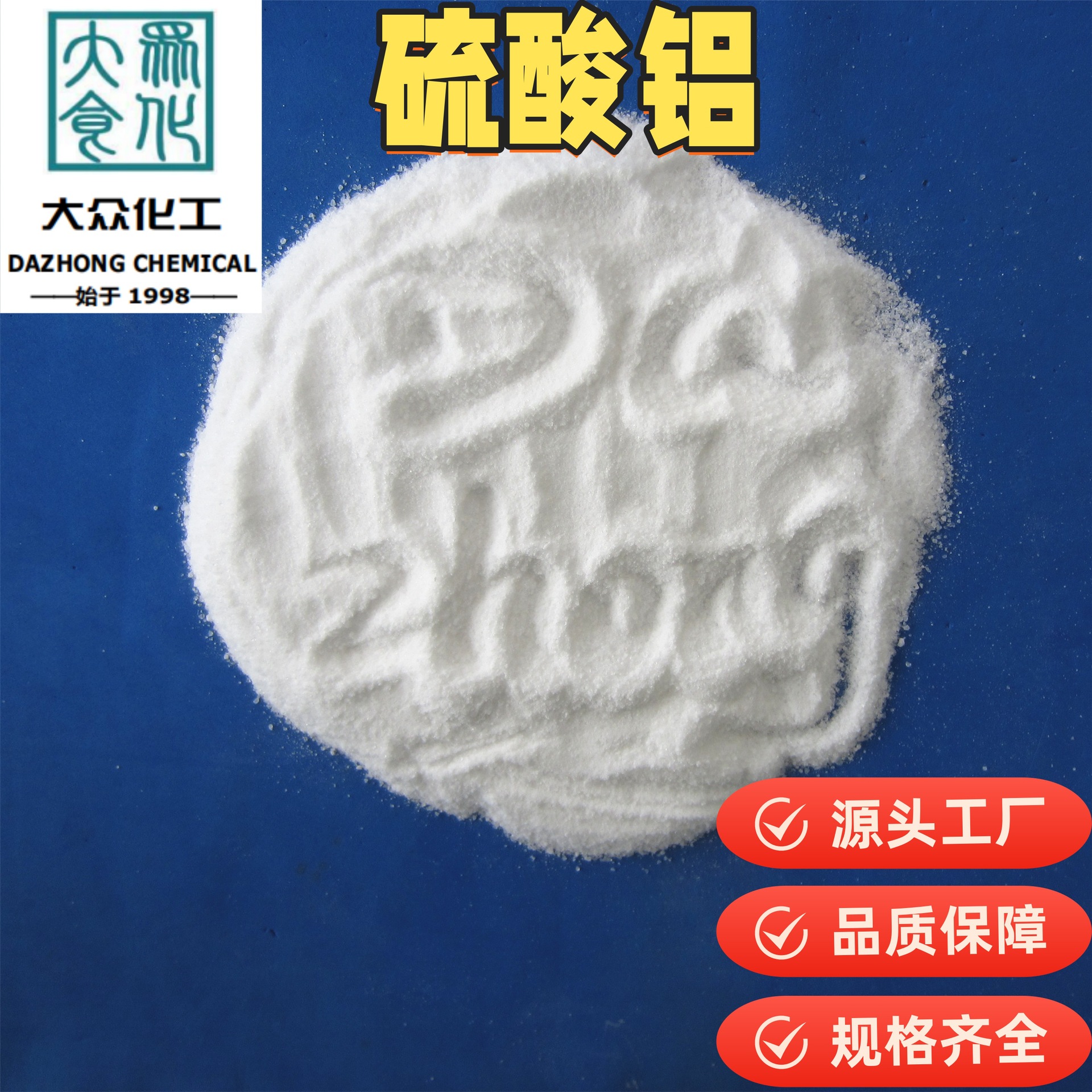 厂家批发硫酸铝工业级污水处理片状粉状絮凝剂无铁低铁混凝剂