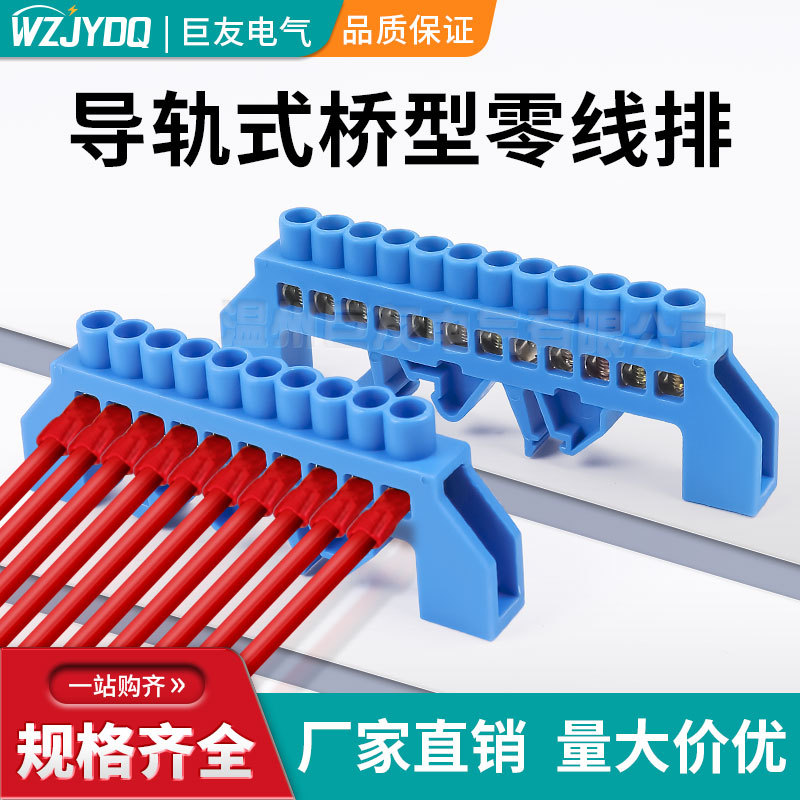 桥型铜接线端子零线接线排零地排接地零电线并线神器大电流铜排