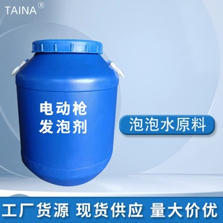工厂现货批发电动枪发泡剂 泡泡水原料泡泡液浓缩液工业级