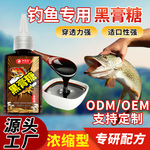钓鱼小药黑糖膏高纯度鲤鱼鲫鱼黑坑野钓鱼饵窝料诱鱼添加剂厂批发