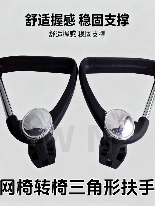 Office Chair Computer Chair Armrest Bracket Mesh Chair Triangle Armrest Swivel Chair Special-Shaped Armrest Staff Chair Swivel Chair Accessories