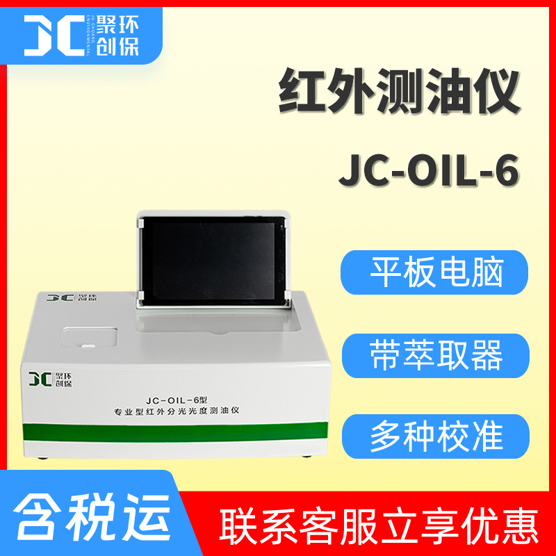 红外测油仪 台式水中石油动植物油含量分析仪 红外分光测油仪