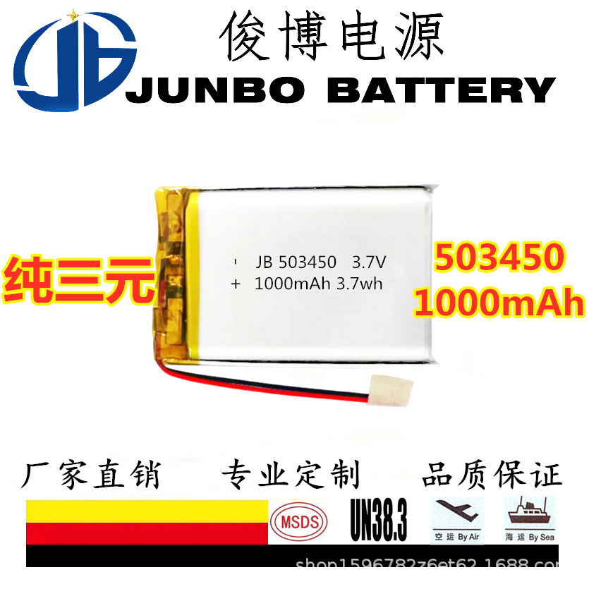 适用于蓝牙音箱医疗设备 503450聚合物锂电池3.7V 1000mAh厂家