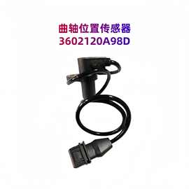 现货传感器适用解放大柴曲轴轮轴位置转速传感器大柴道依茨6缸98D