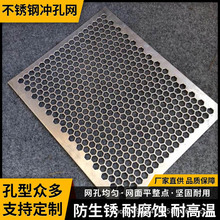 304不锈钢冲孔板不锈钢筛网圆孔网洞洞板过滤网片钢板网不锈钢网