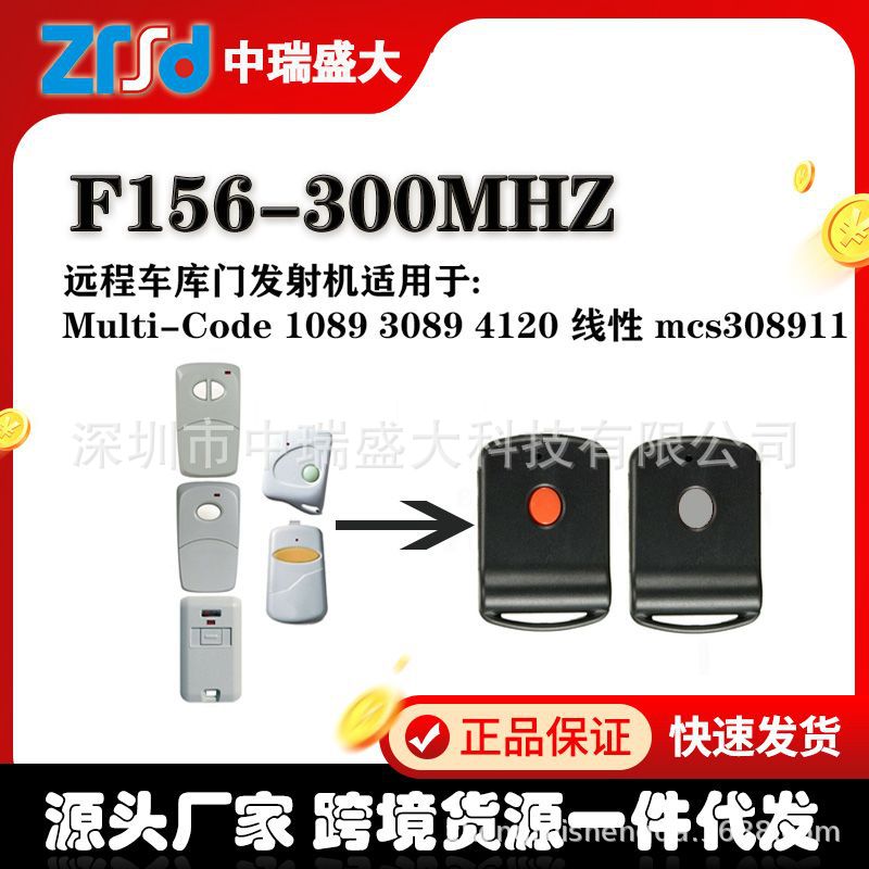 专业供应跨境远程车库门发射遥控器适Muti-Code 1089 3089 4120