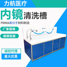 内镜清洗槽 医用高分子器械清洗槽 污物清洗槽厂家直销