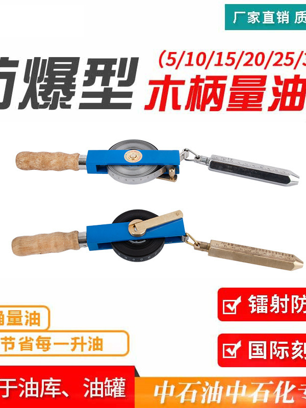 量油尺 青县木柄碳钢量油尺 量油尺带5/10/15/30米油库石油测油尺