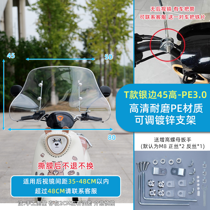 Universal – Motorcycle front windshield Front Windshield - t-style-silver-edge-30-thick-45-high-mounting-bracket-widened-hand-guard