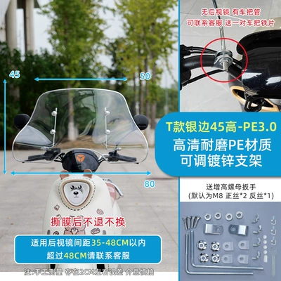 Motorcycle front windshield Universal Scooter Thickened Rainproof - t-type-silver-edge-30-thick-45-high-bracket-widened-and-enlarged