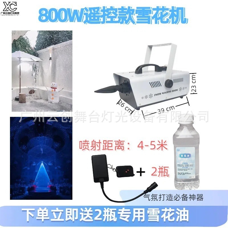 小型1500W遥控线控雪花机圣诞节日喷雪造雪机户外舞台仿真飘雪机|undefined