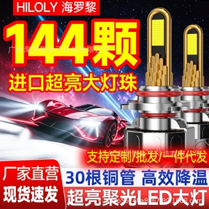 Cross-border supply of ultra-bright LED headlights for cars, including H1, H3, H4, and H7 models, for wholesale and drop shipping