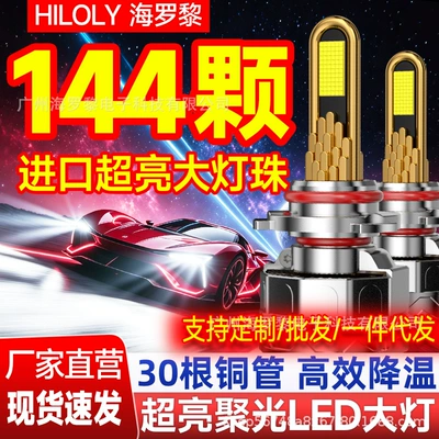 Cross-border supply of ultra-bright LED headlights for cars, including H1, H3, H4, and H7 models, for wholesale and drop shipping (Ön faralar)