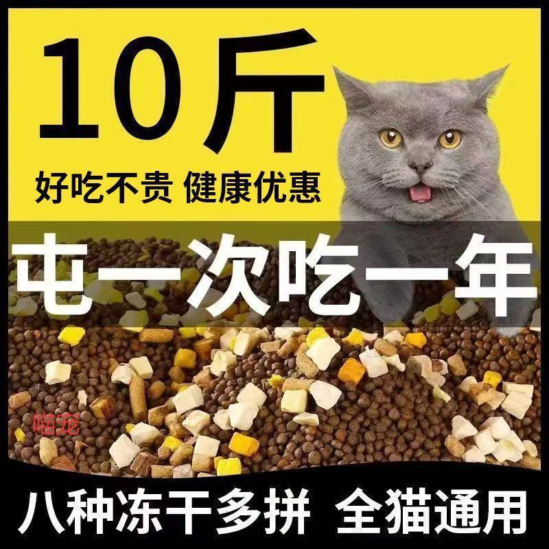 Cat Food, Complete Nutrition, Freeze-Dried, for Blue Cats, Weight Gain, Facial Health, All-Stage General-Purpose Main Food, Large Bag Wholesale