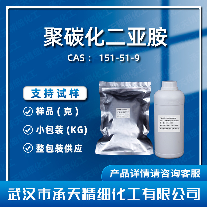 Polycarbodiimide 151-51-9 Water-Based Polymer Cross-Linking Agent Hydrolysis Stabilizer Available Upon Request