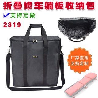 2319折叠修车躺板滑板手提单肩包汽修睡板汽保工具凳收纳袋定制订