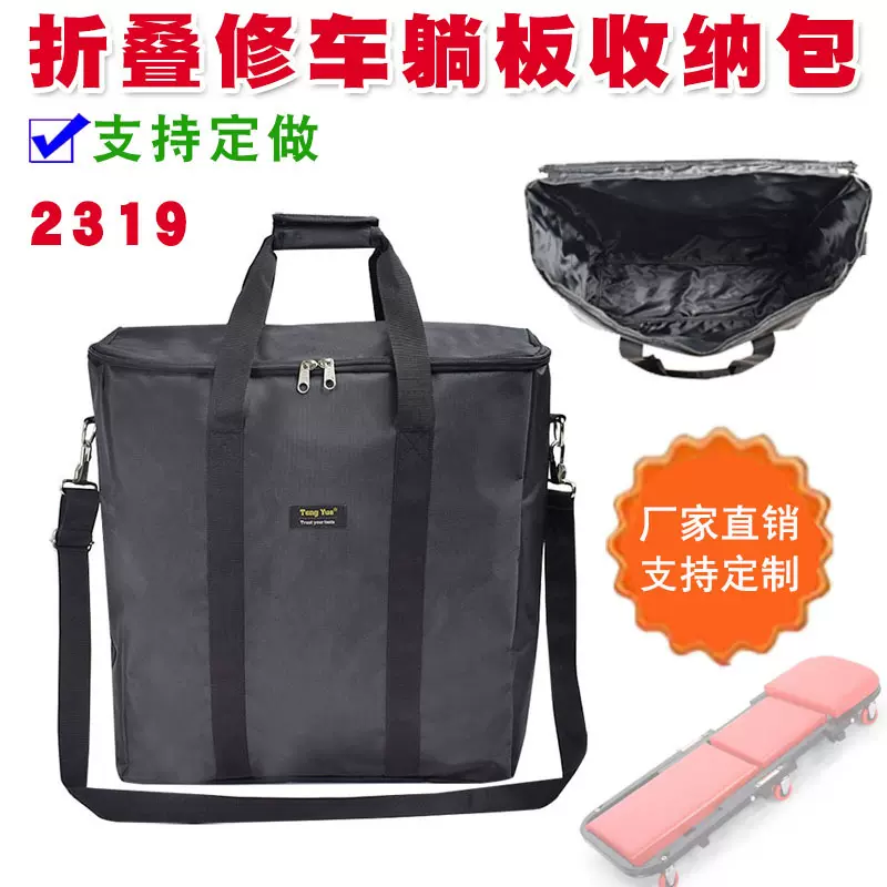 2319折叠修车躺板滑板手提单肩包汽修睡板汽保工具凳收纳袋定制订