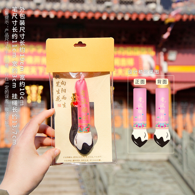 创意文昌笔考试香囊高考护身符福袋香包随身挂件节日活动礼品锦囊|undefined