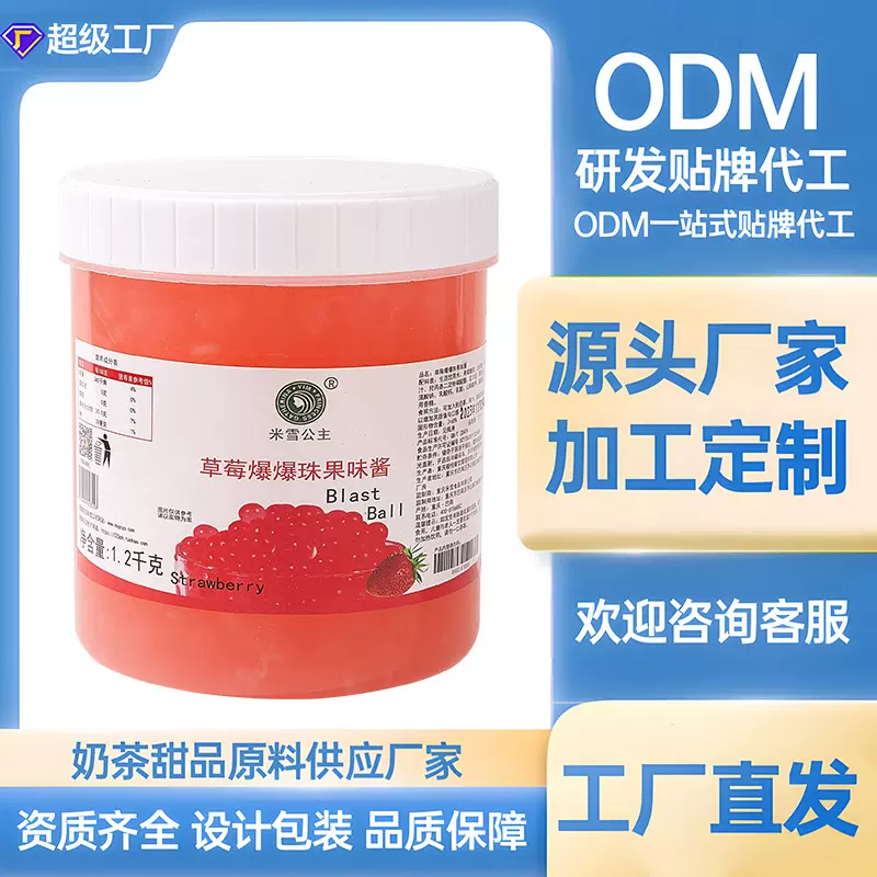 定制草莓芒果爆爆珠免煮果味小罐即食蓝莓草莓优格魔豆珍珠甜品料