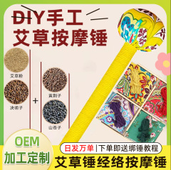 艾草ハンマーdiy材料包養生ハンマーマッサージハンマー経絡ハンマー卸売りプレゼントお土産加工可能開票