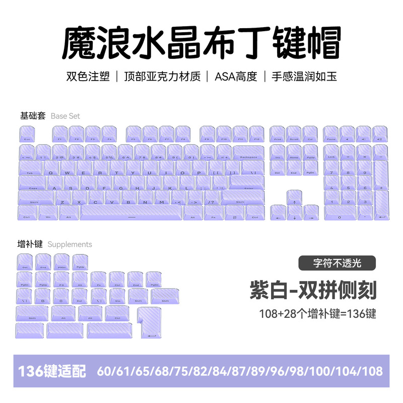 水晶魔浪双色侧刻不透水晶双层流纹键帽136小全套水晶果冻正刻RGB|undefined