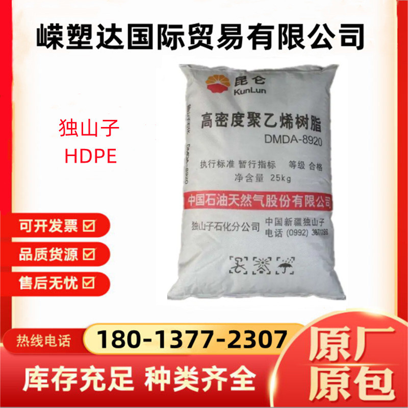 HDPE 独山子石化8008 高透明 高抗冲 高流动 注塑薄壁制品