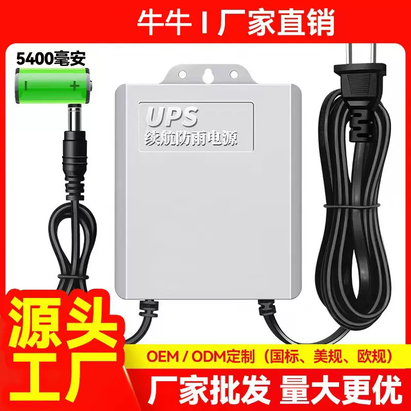 ups不间断电源wifi路由器监控停电续航户外防水电源12V电 源适配