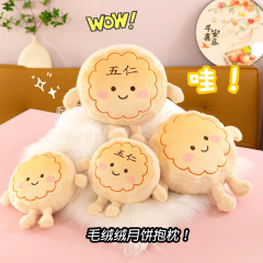 中秋月饼抱枕靠垫可爱软萌五仁月饼毛绒玩具抓机娃娃节日礼品跨境