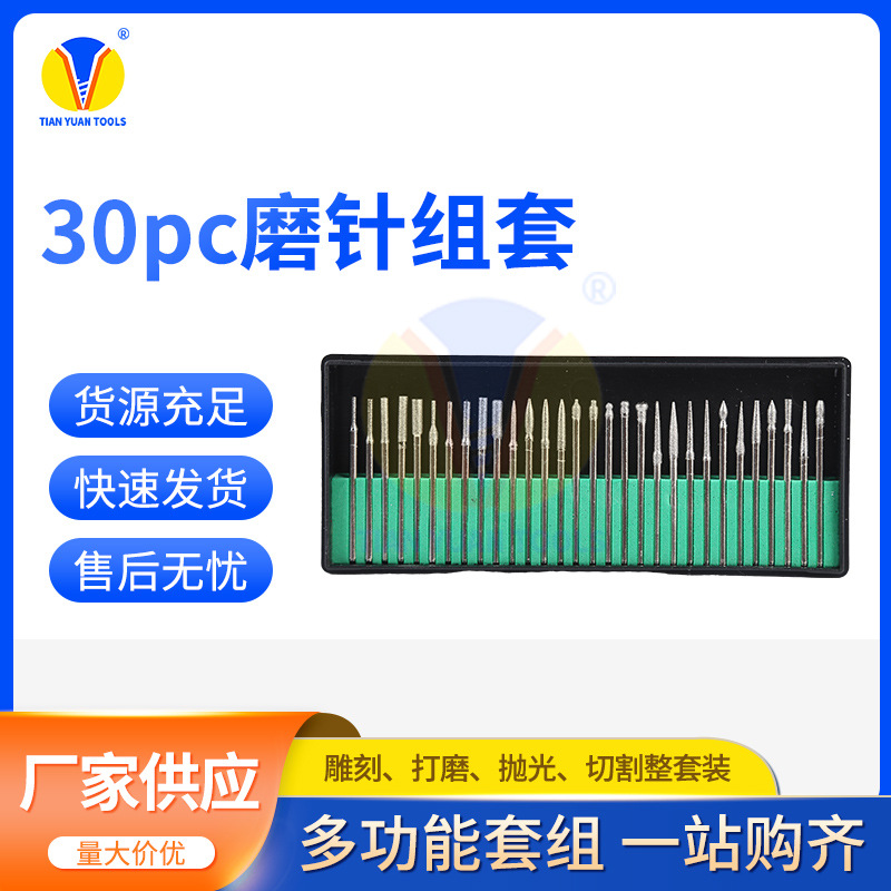 30pc磨针组套铜丝刷除锈厂家批发钢丝刷抛光电磨吊磨配件套装
