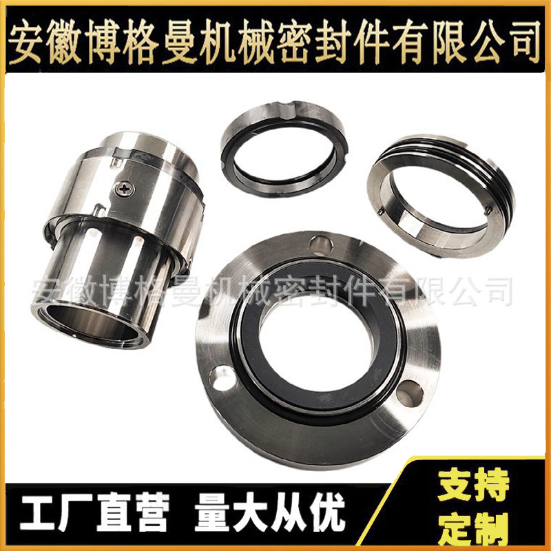 安徽博格曼50D5-D40机械密封 集装式机械密封 质保价优