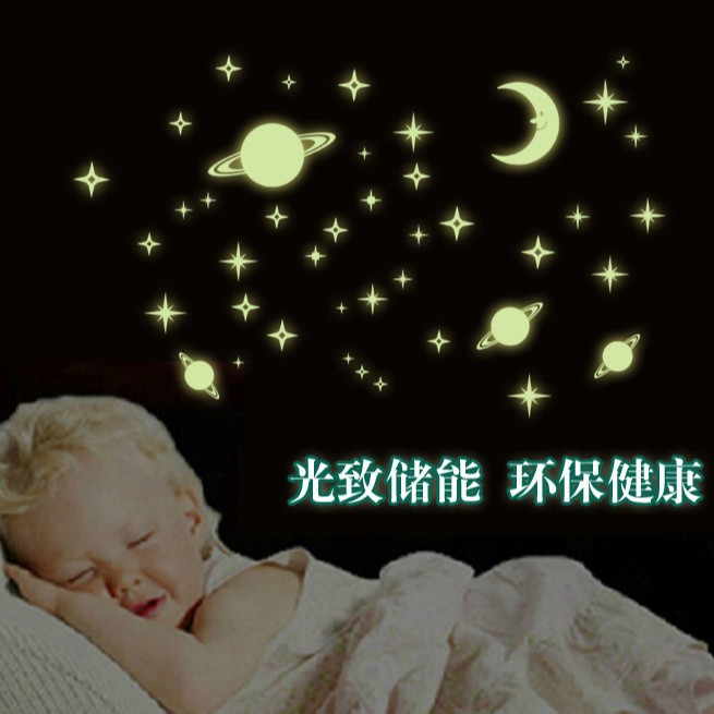 批发Y0001-Y0048星星夜光贴荧光贴纸儿童房宿舍装饰贴纸