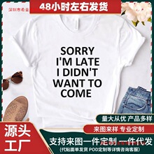 �羳new sorry i'm late i didn't want to come print women tsh