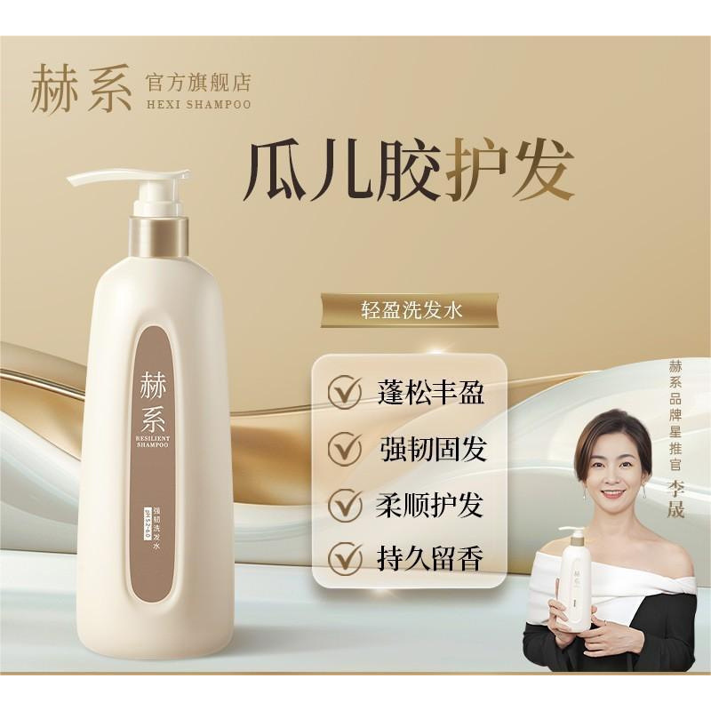赫系洗发水护发素活性锌控油丰盈蓬松香氛留香顺滑|undefined