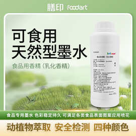 膳印天然墨水4色5kg蛋糕图片打印机填充墨汁可食用色素大容量喷墨