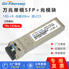 ���׵�ģ��ģ��SFP-10G-LR ��ģ˫��˫LC�ӿ� ȫ����ݻ�Ϊ���