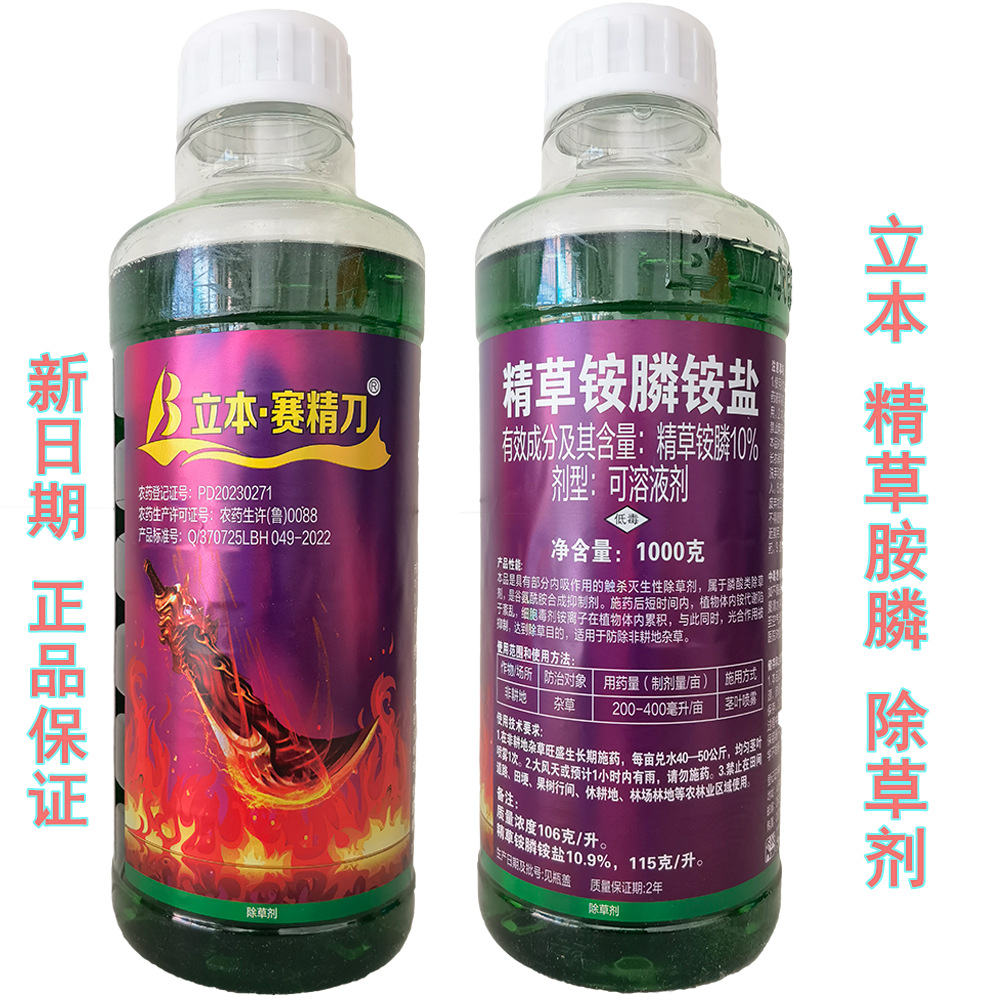 立本赛精刀10%精草铵膦1000克荒地果园茶园杂草除草剂正品打草药