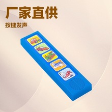 5按键 电子书发音盒 儿童早教书发声盒音乐盒有声电子书发声器