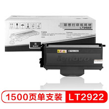 联想（lenovo)LT2922 黑色墨粉盒（适用M7205/M7250/M7250N/M7260