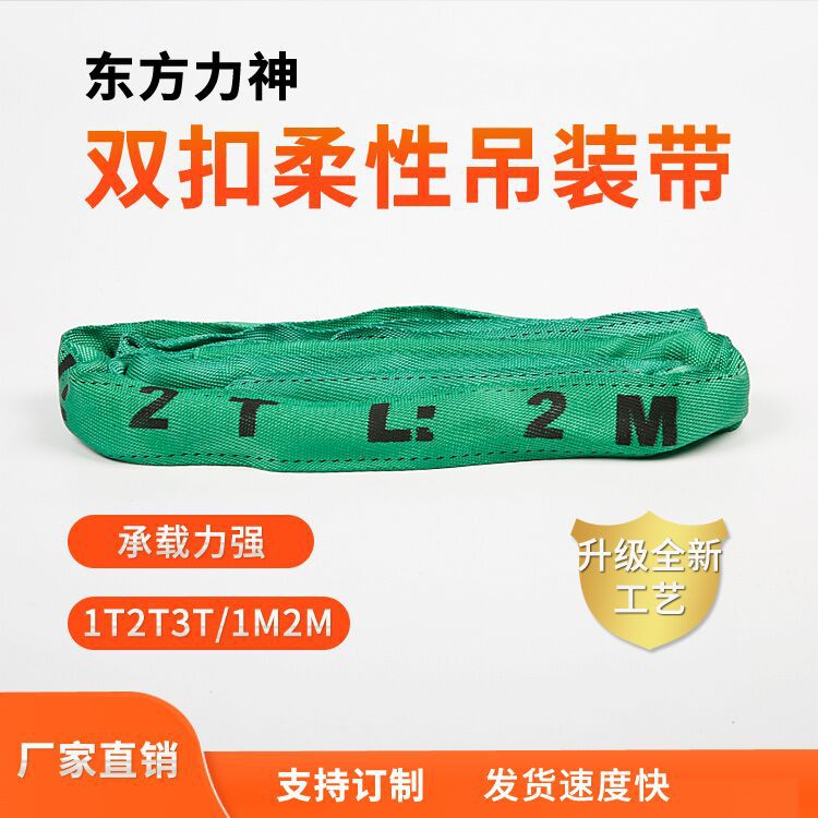 双扣彩色柔性吊装带1T2T3T两头扣柔性吊装带起重双眼柔性吊装带