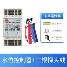 水塔水位浮球开关全自动控制器水泵液位继电器水箱上水抽水感应