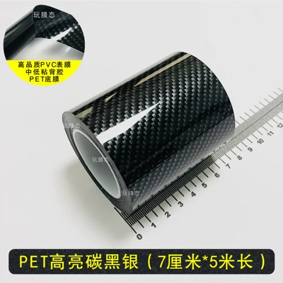 Automotive Film, Carbon Fiber Car Color Change Film - pet-simulated-black-carbon-silver-7cm-51m-rolls-high-quality