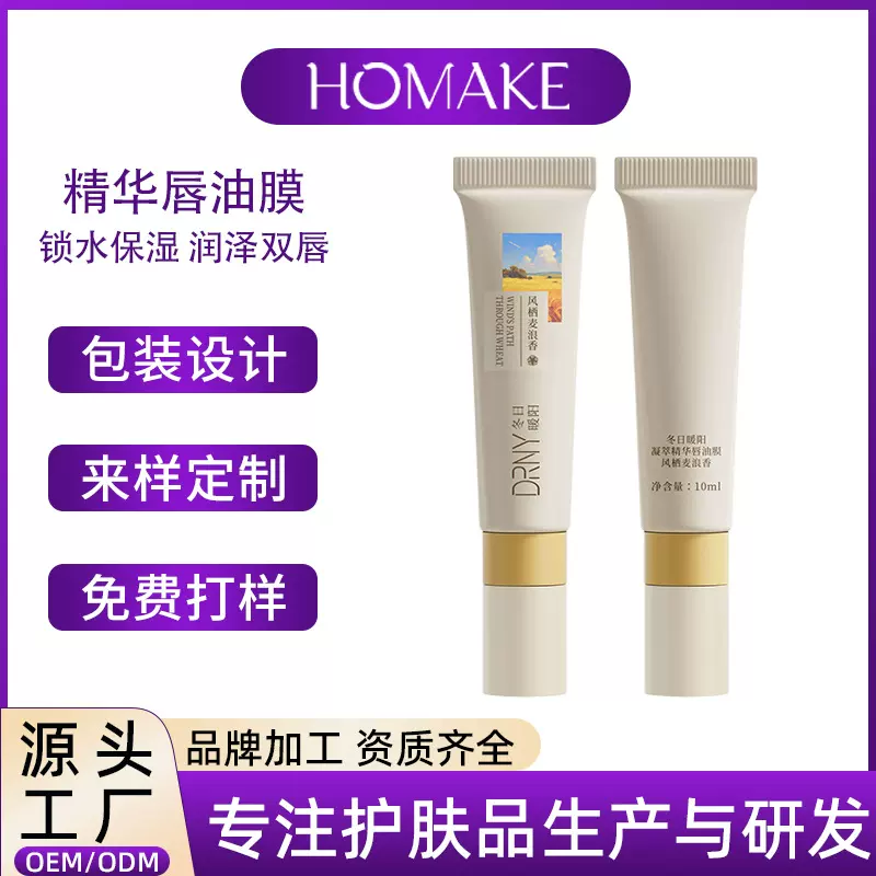 凝萃精华唇油膜OEM贴牌 去死皮淡化唇纹保湿滋润补水润唇膏代加工