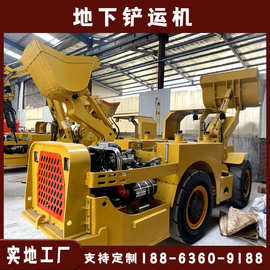 1.0立方铲运机再制造公司 磷矿使用铲运机自行式铲运机图片